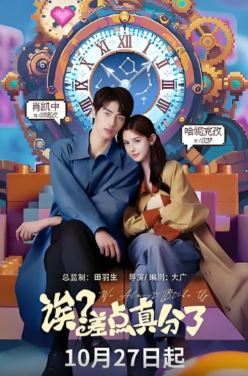 诶？差点真分了